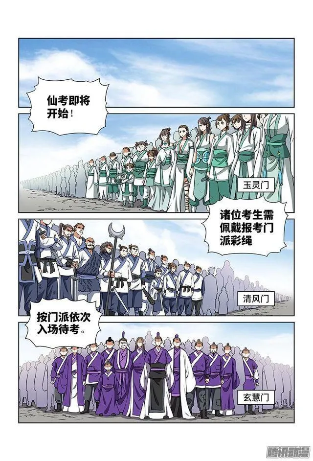 第二十七话·四大掌门（上） 第2页