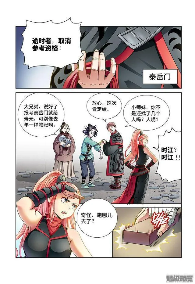 第二十七话·四大掌门（上） 第3页