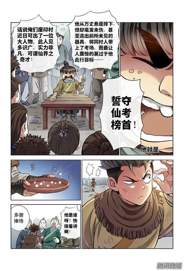 第二十七话·四大掌门（上） 第4页