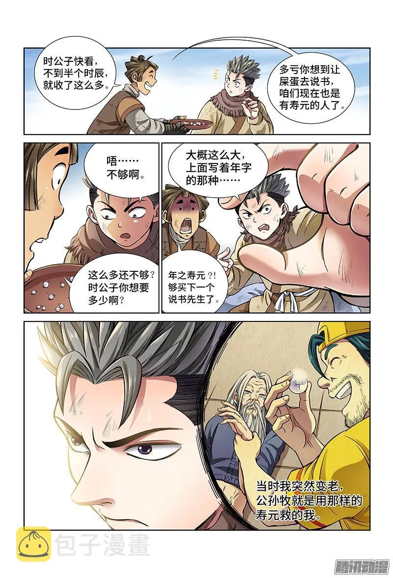 第二十七话·四大掌门（上） 第5页