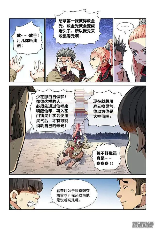 第二十七话·四大掌门（上） 第7页