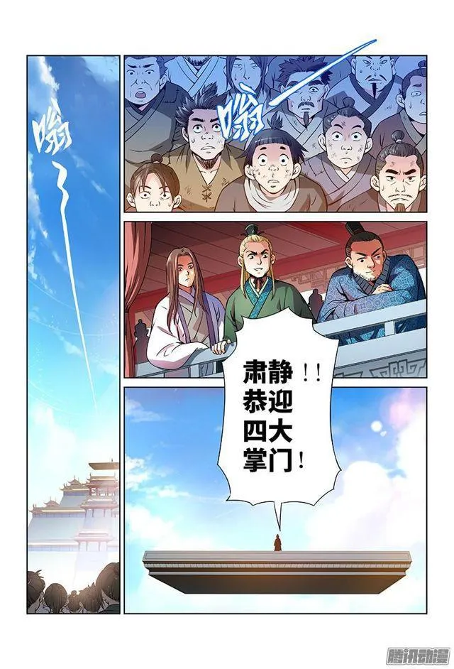 第二十七话·四大掌门（上） 第8页