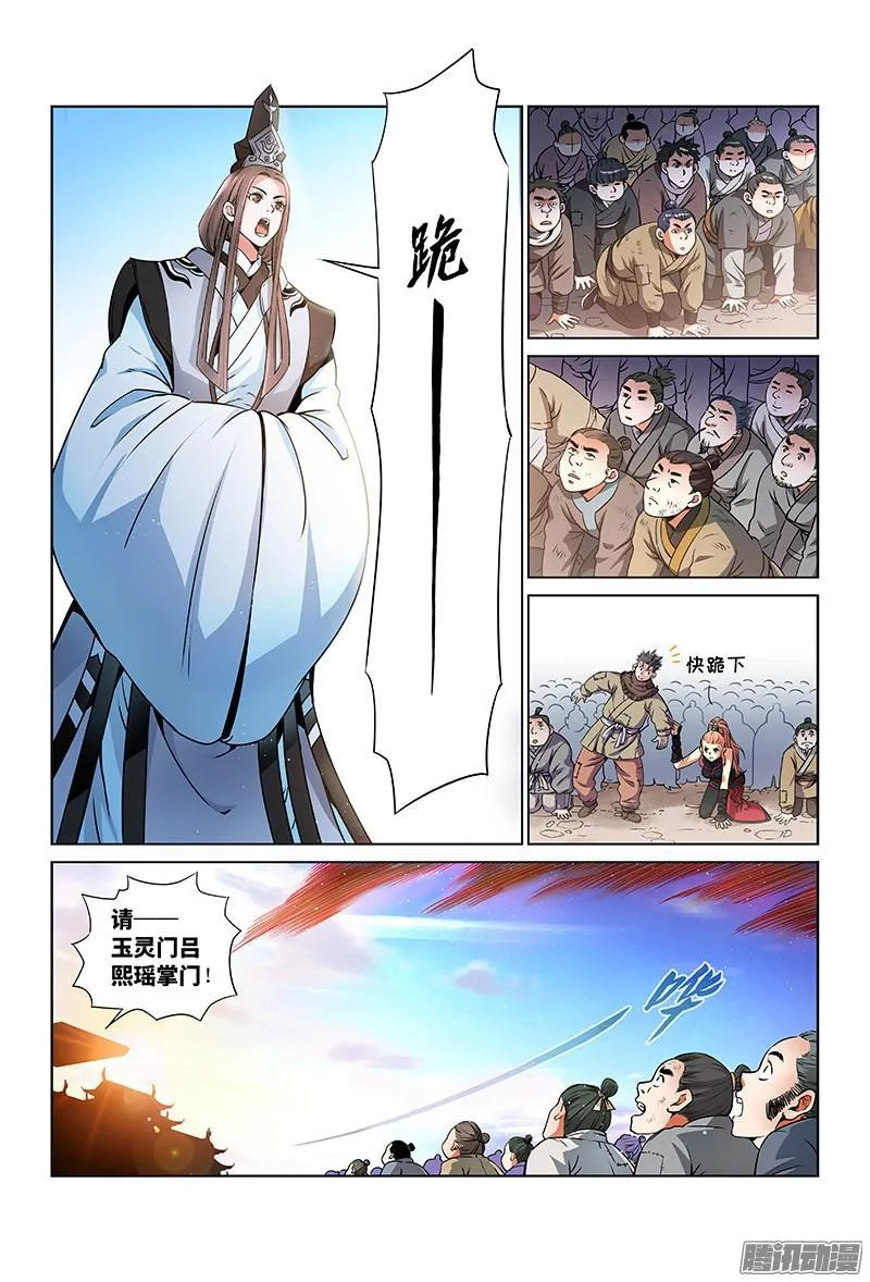 第二十七话·四大掌门（上） 第9页