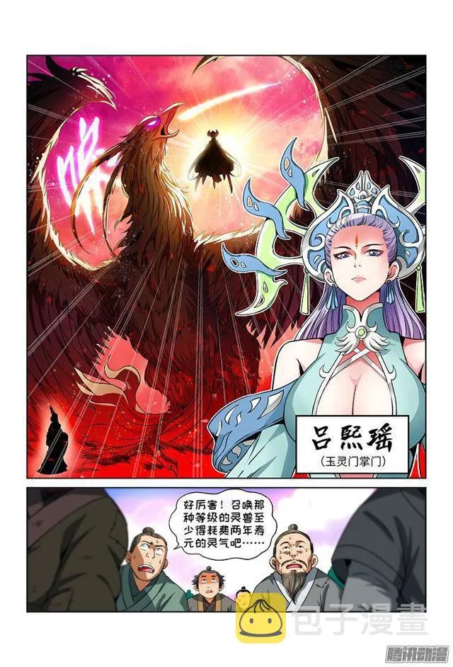 第二十七话·四大掌门（上） 第10页