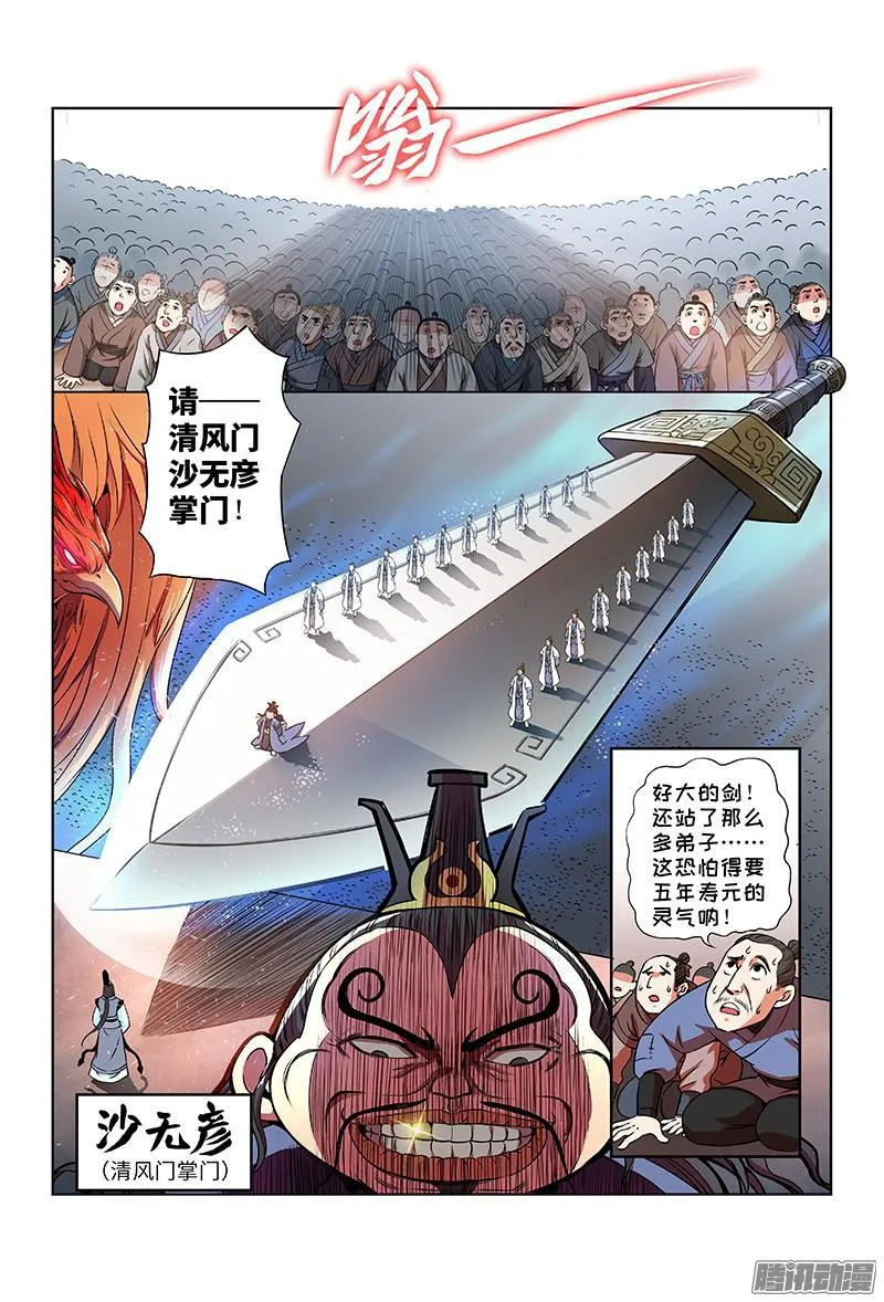 第二十七话·四大掌门（上） 第11页