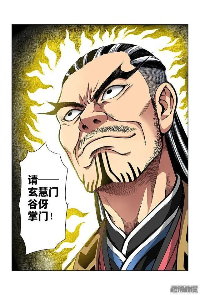 第二十七话·四大掌门（上） 第12页