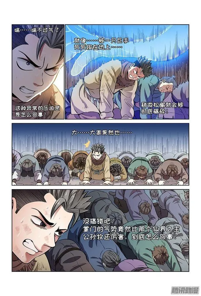 第二十八话·四大掌门（下） 第4页