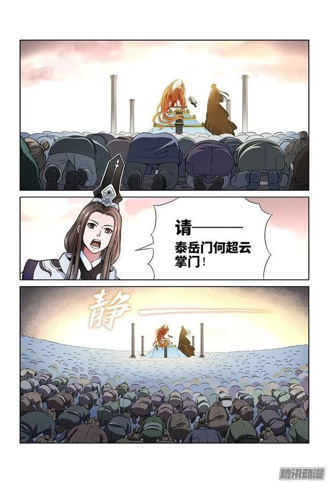 第二十八话·四大掌门（下） 第5页