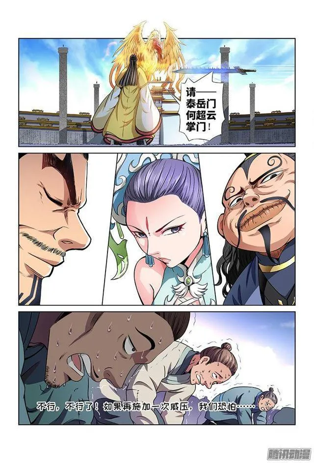 第二十八话·四大掌门（下） 第6页