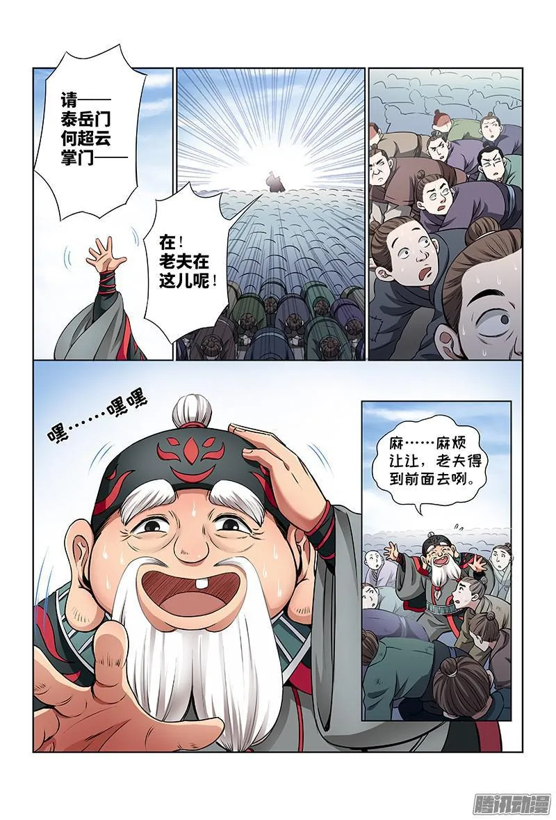 第二十八话·四大掌门（下） 第7页