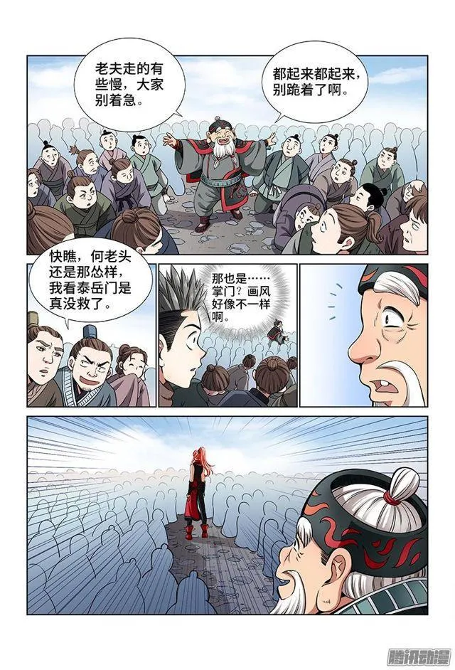 第二十八话·四大掌门（下） 第8页