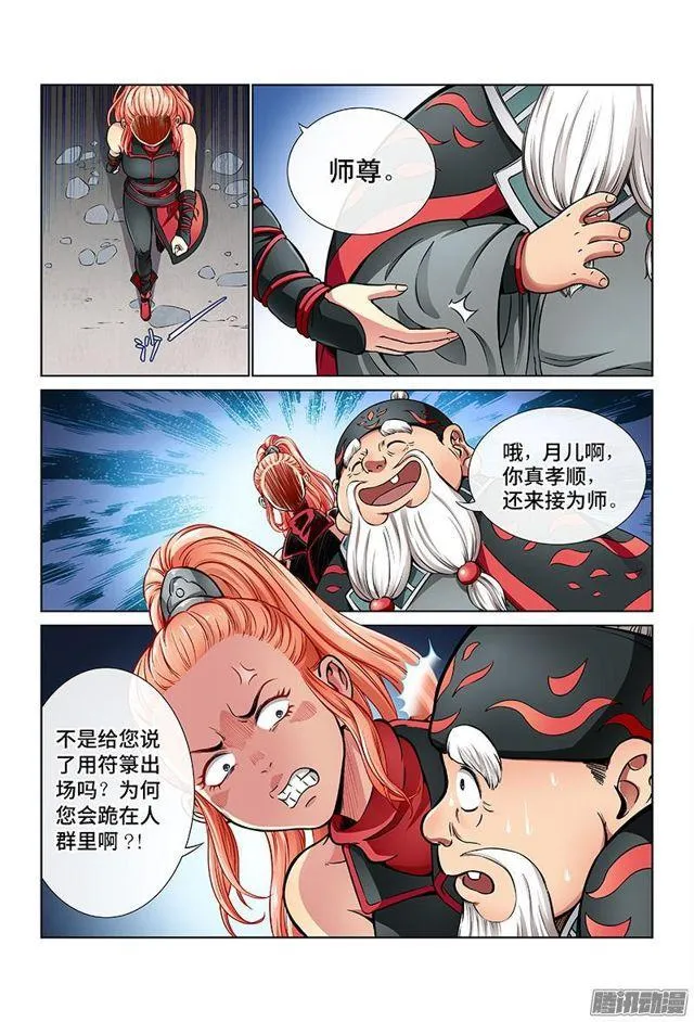 第二十八话·四大掌门（下） 第9页