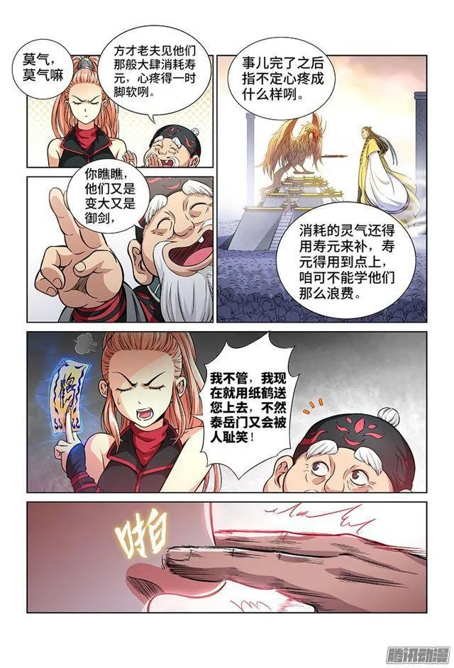 第二十八话·四大掌门（下） 第10页
