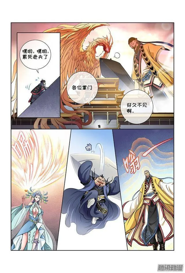 第二十八话·四大掌门（下） 第12页
