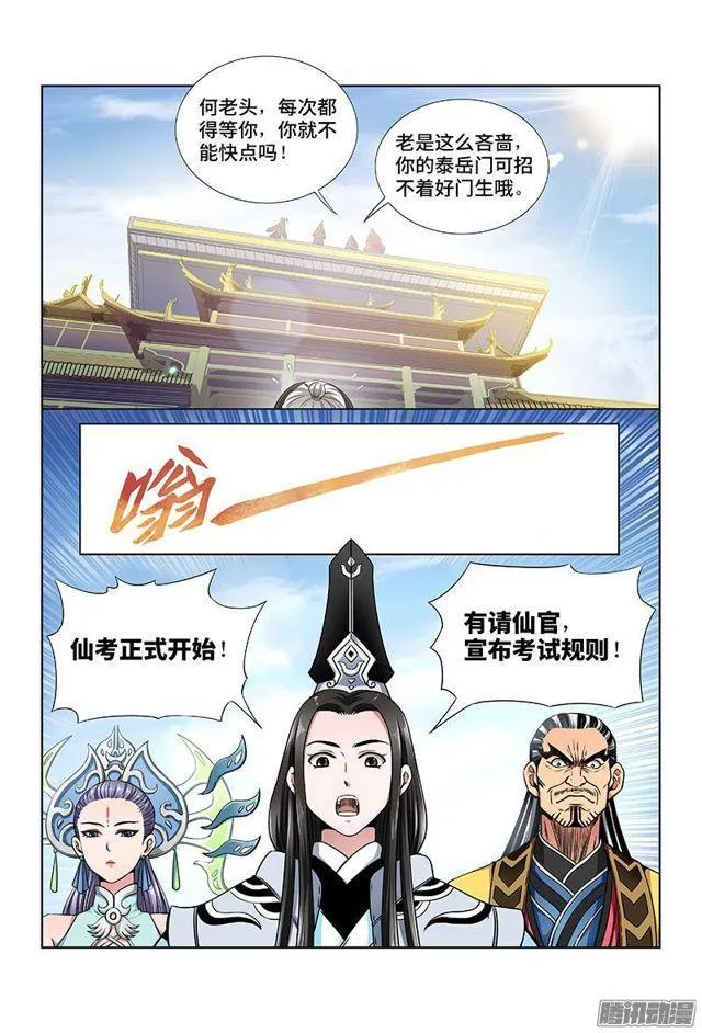 第二十八话·四大掌门（下） 第13页