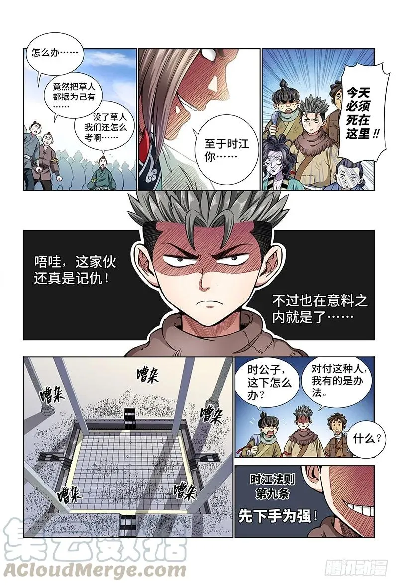 第三十话·贱乞丐（下） 第1页