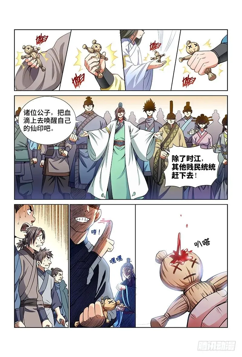 第三十话·贱乞丐（下） 第2页