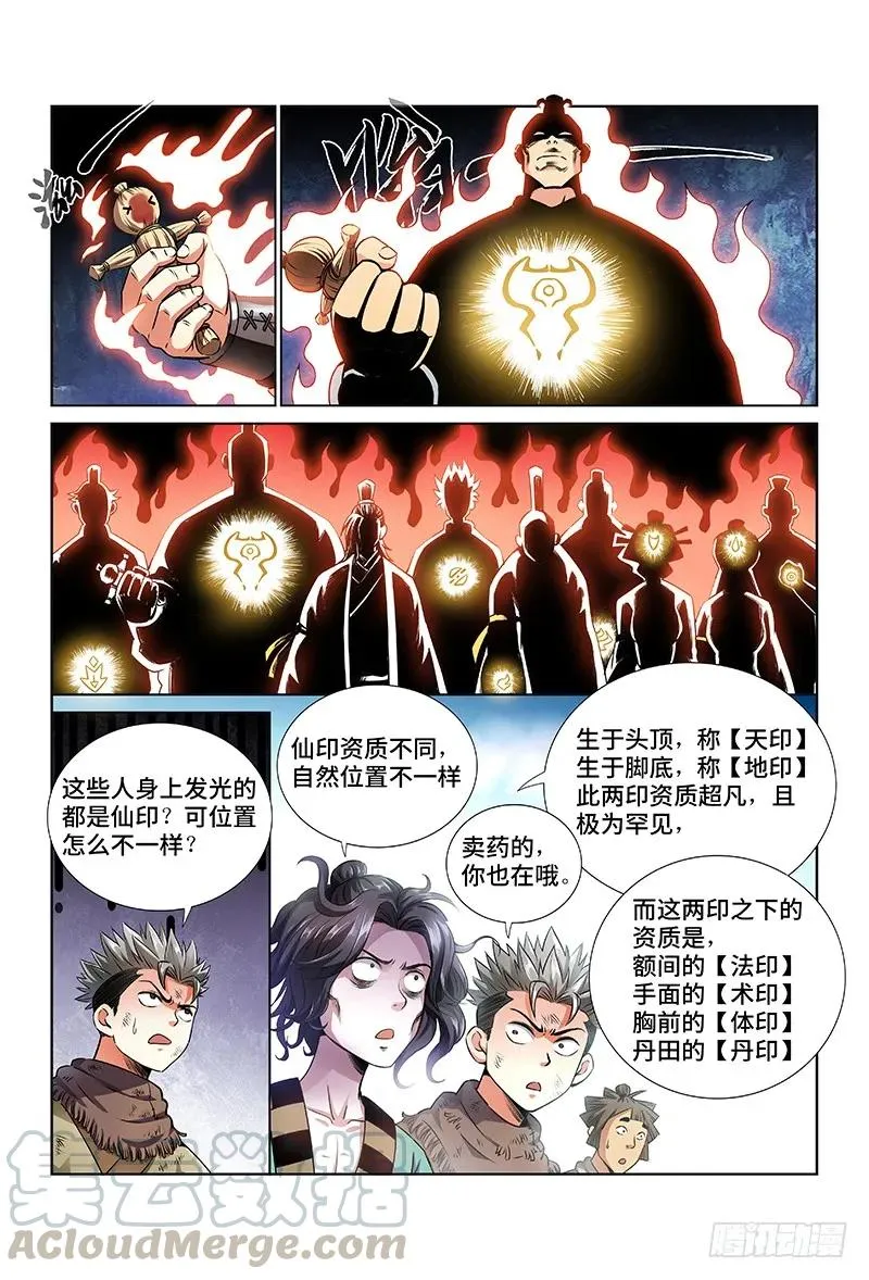 第三十话·贱乞丐（下） 第3页