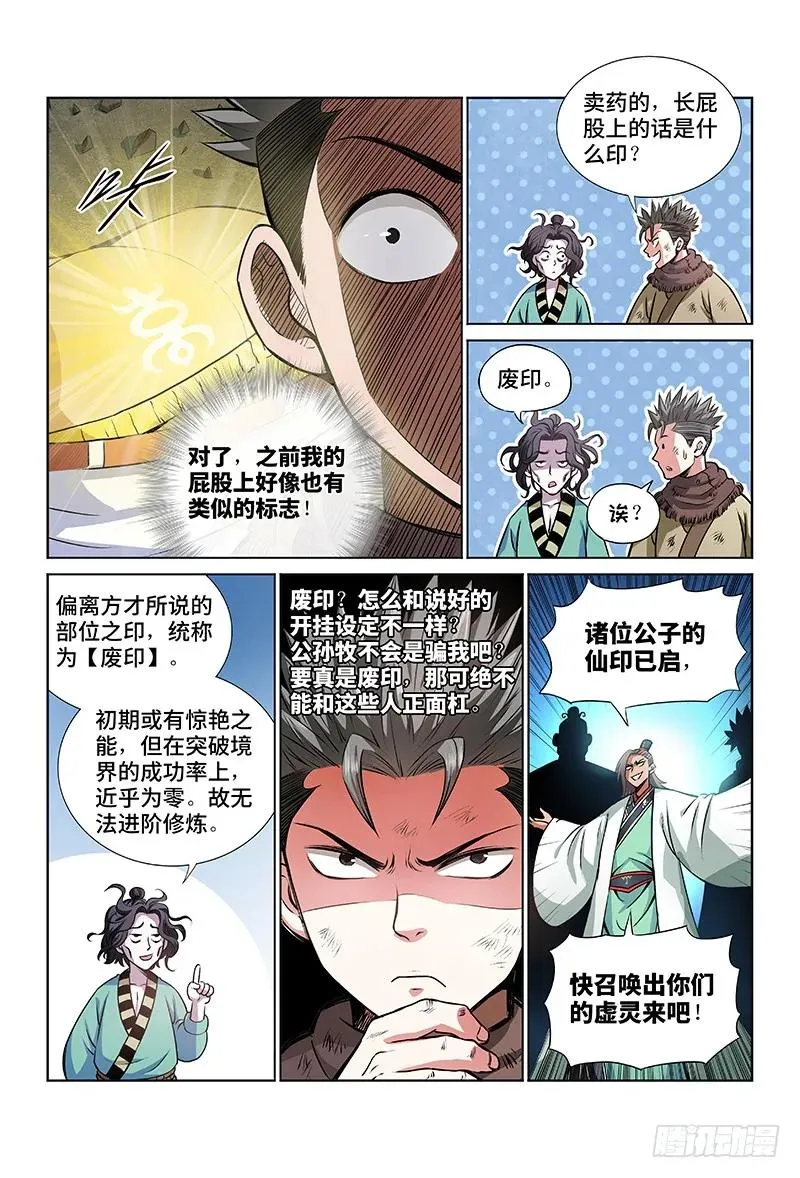 第三十话·贱乞丐（下） 第4页