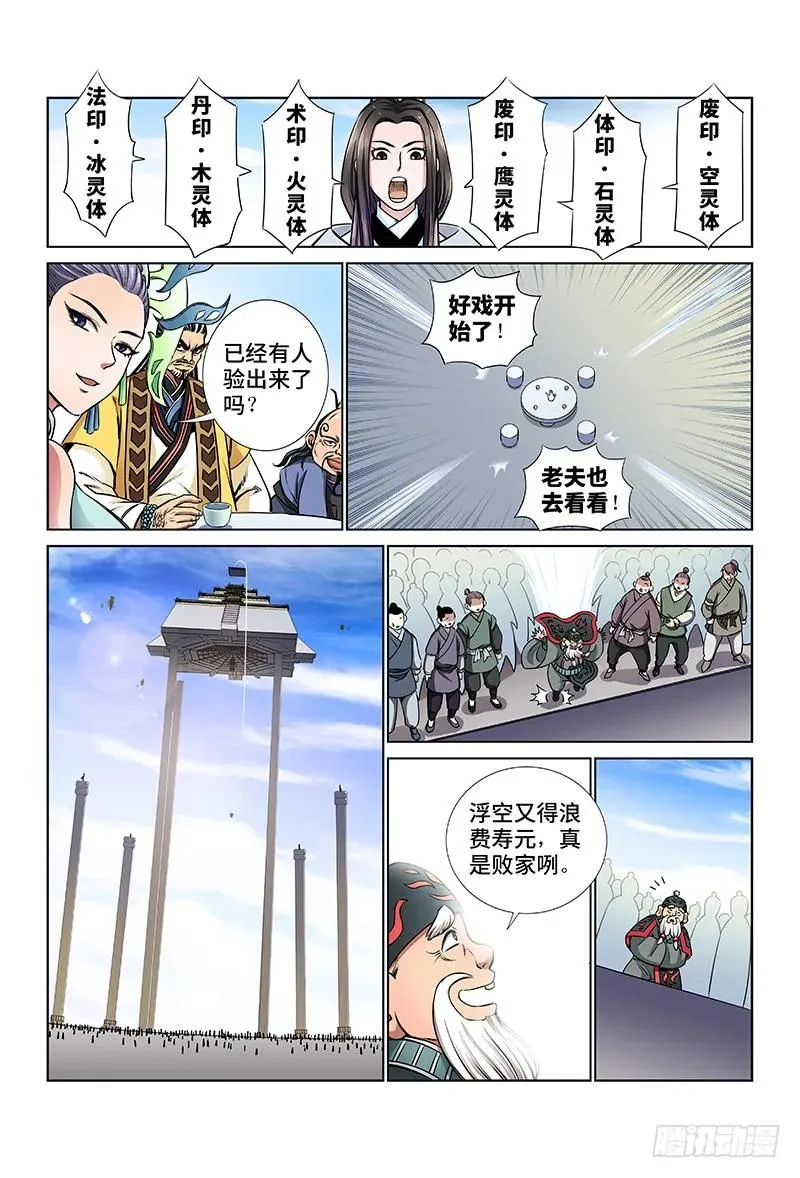 第三十话·贱乞丐（下） 第6页