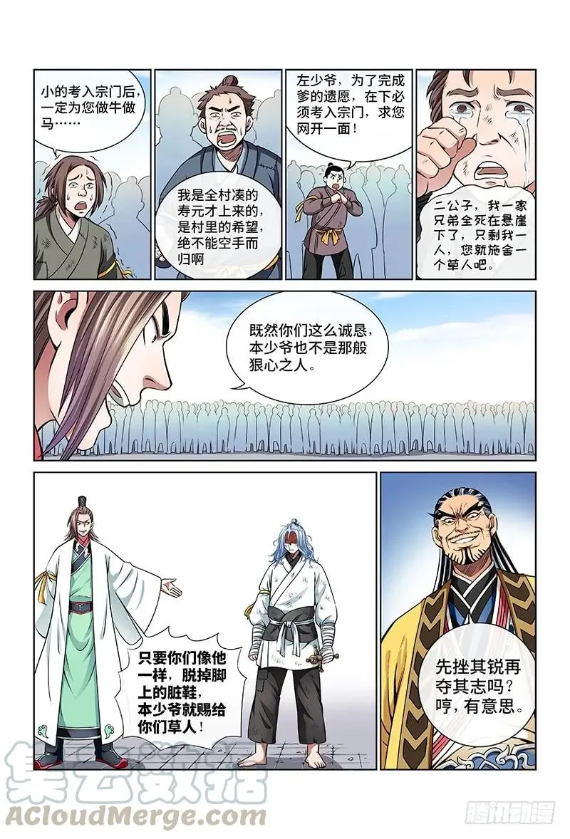 第三十话·贱乞丐（下） 第7页