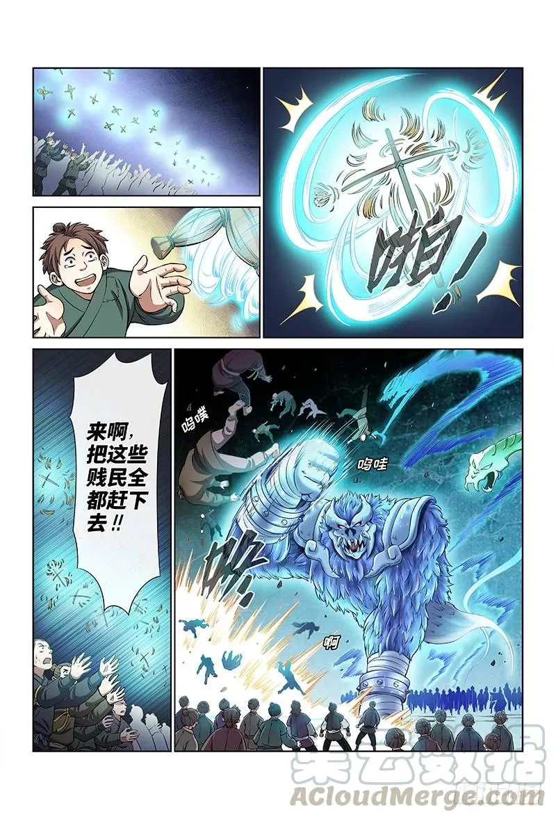 第三十话·贱乞丐（下） 第9页