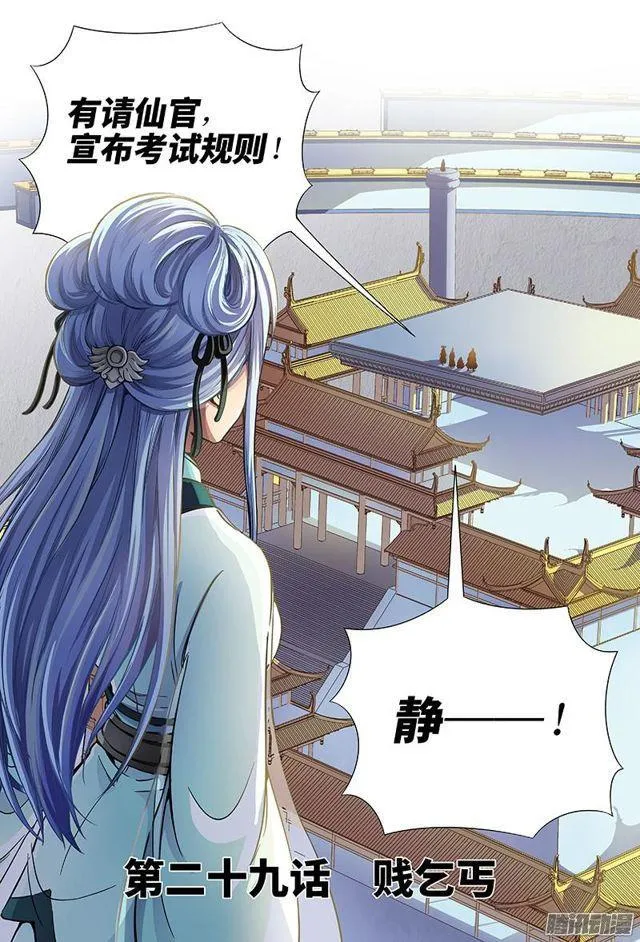 第二十九话·贱乞丐（上） 第1页