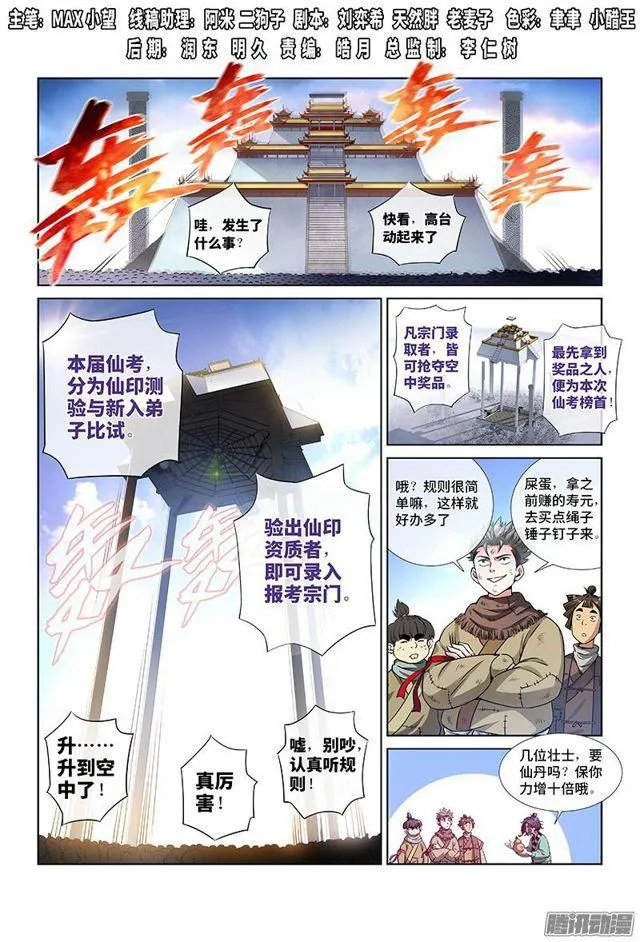 第二十九话·贱乞丐（上） 第2页