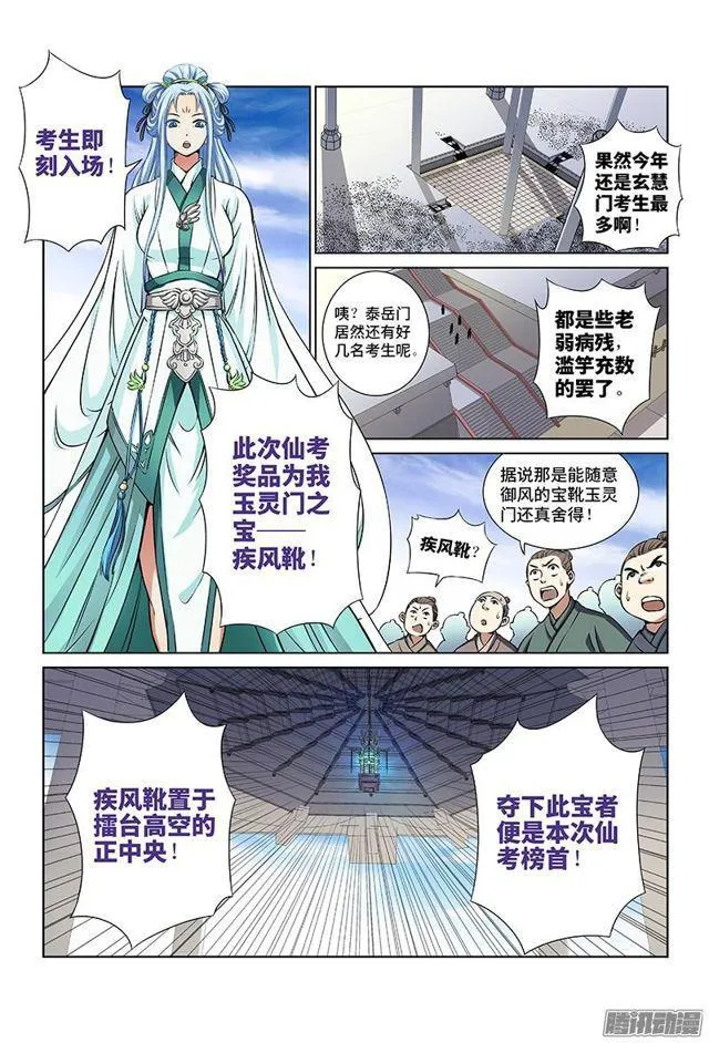 第二十九话·贱乞丐（上） 第3页