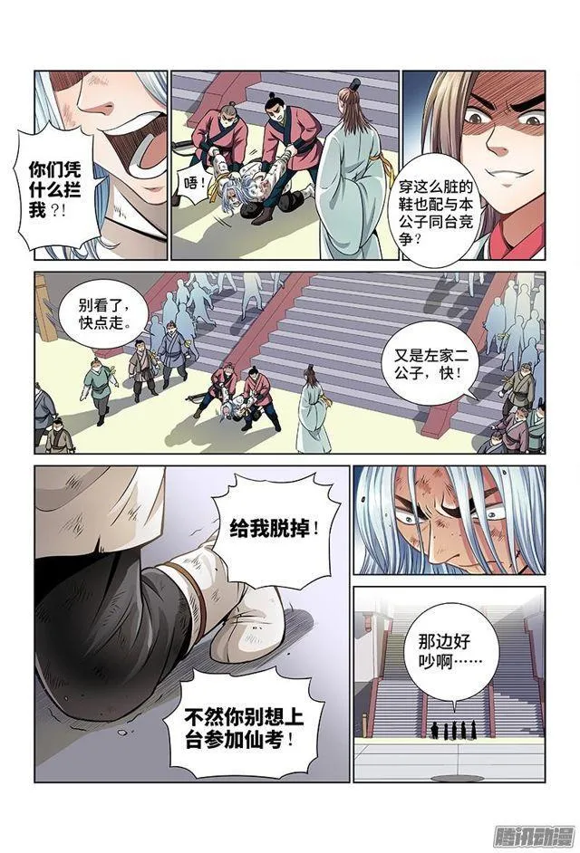 第二十九话·贱乞丐（上） 第4页
