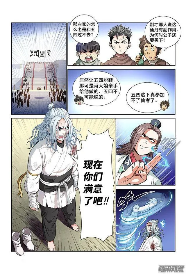 第二十九话·贱乞丐（上） 第5页