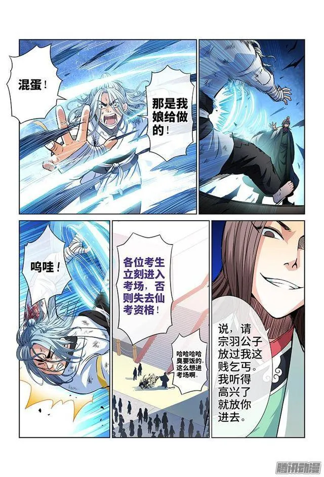 第二十九话·贱乞丐（上） 第6页