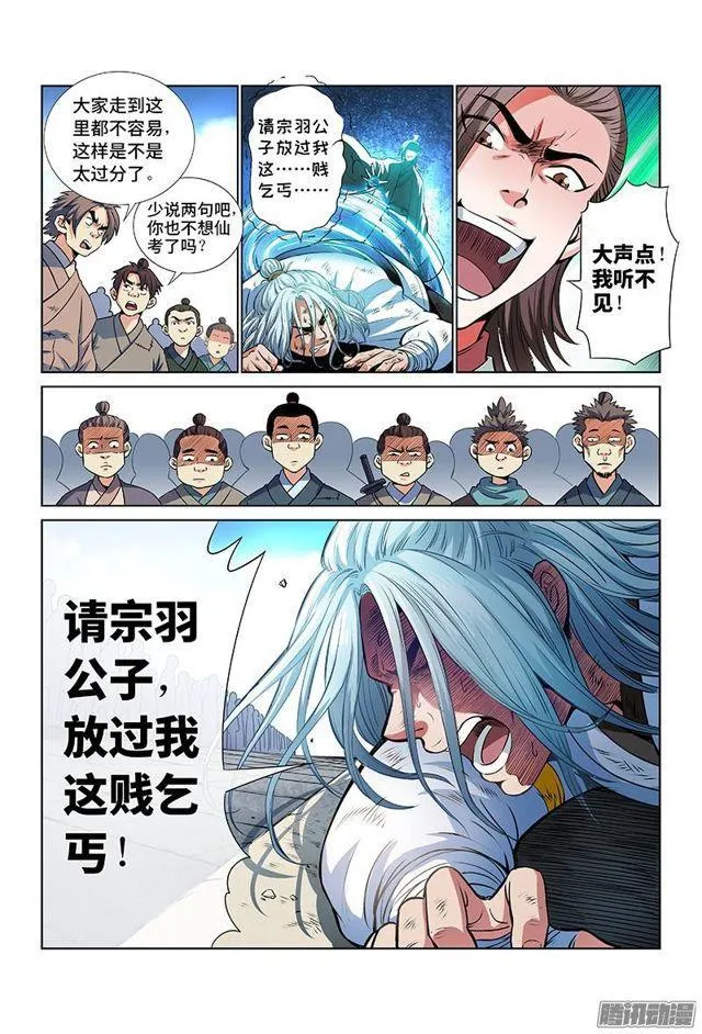 第二十九话·贱乞丐（上） 第7页