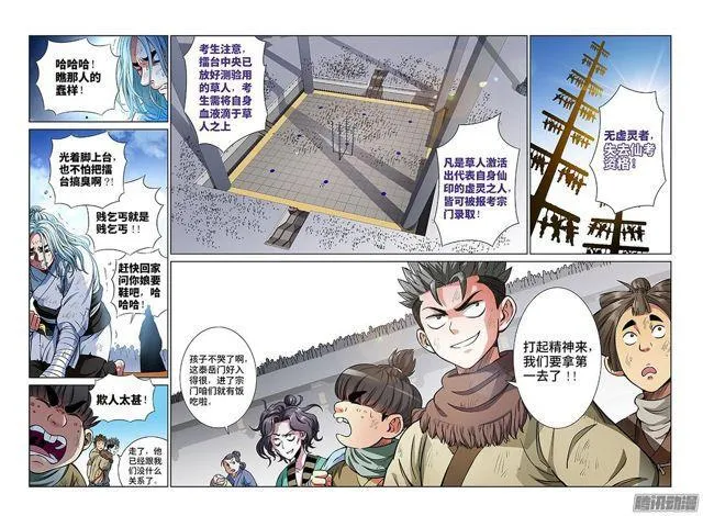 第二十九话·贱乞丐（上） 第8页