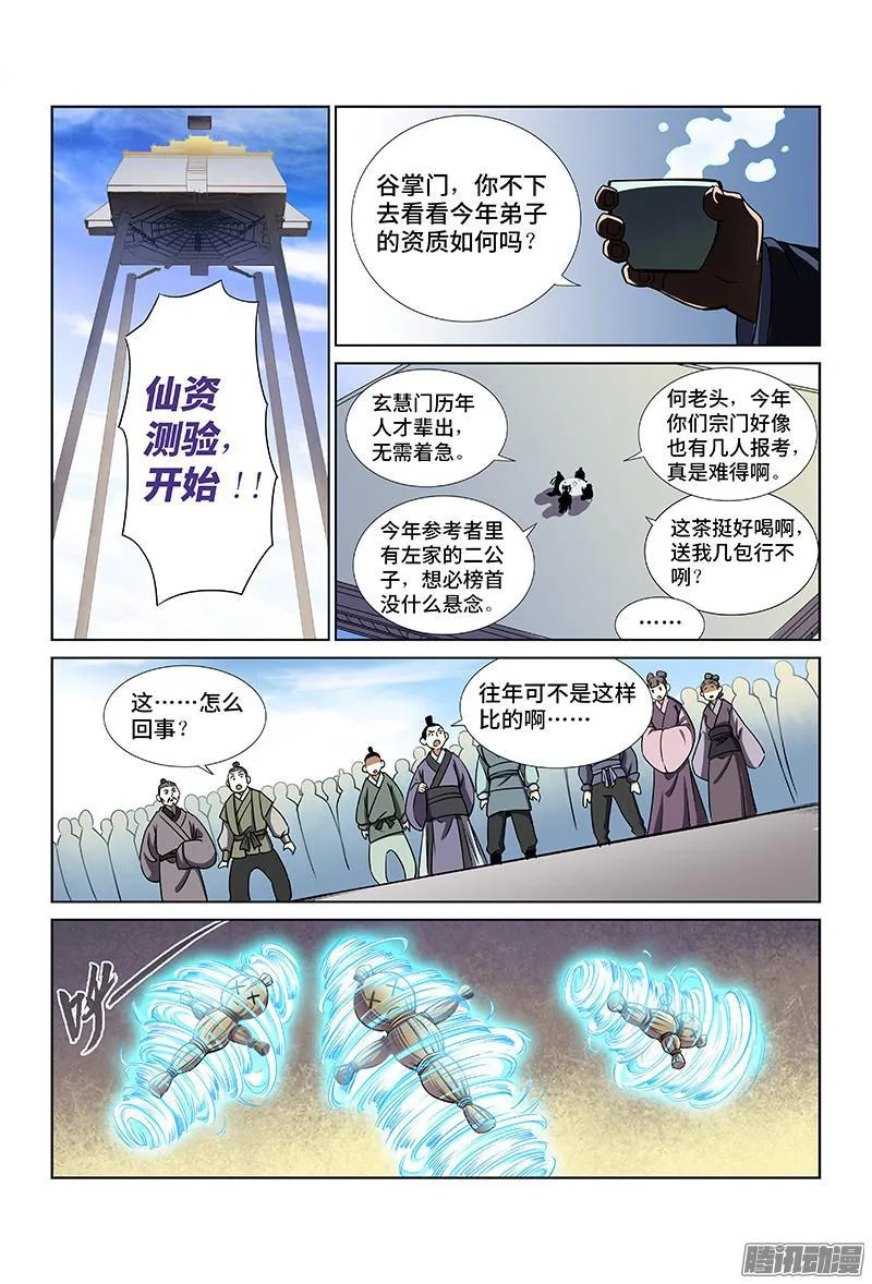 第二十九话·贱乞丐（上） 第9页