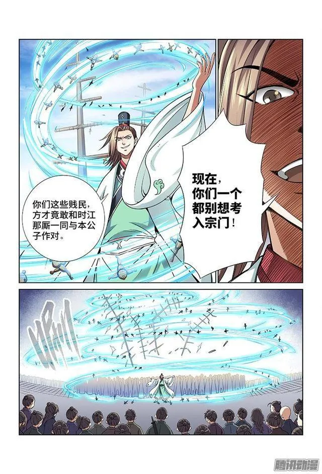第二十九话·贱乞丐（上） 第10页
