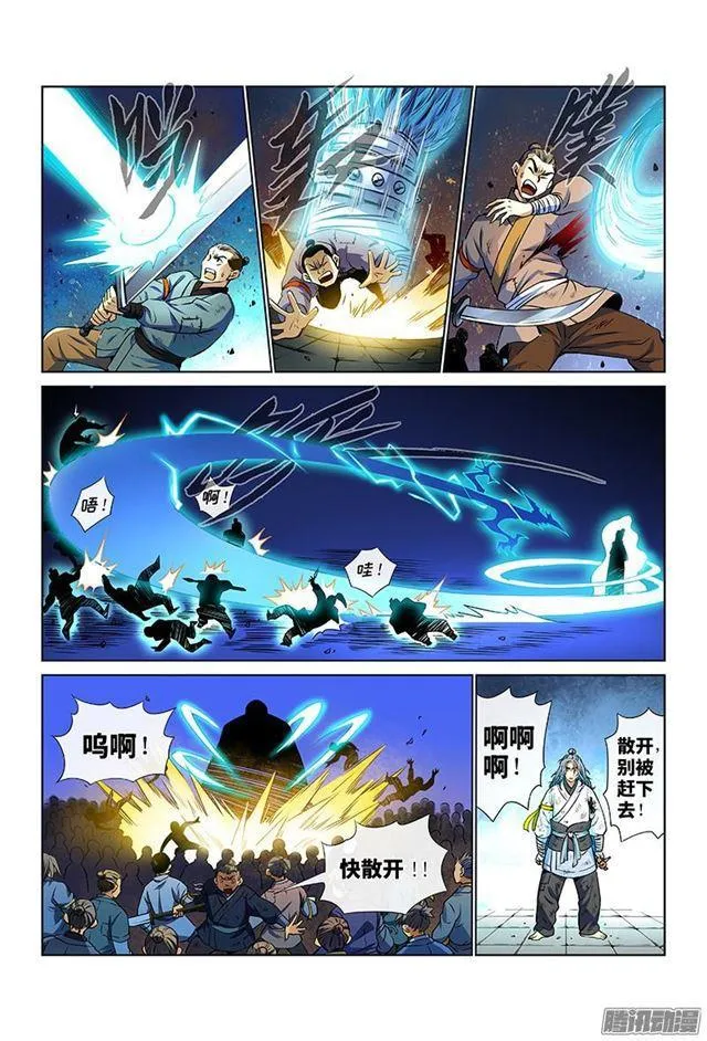 第三十一话·地印 第2页