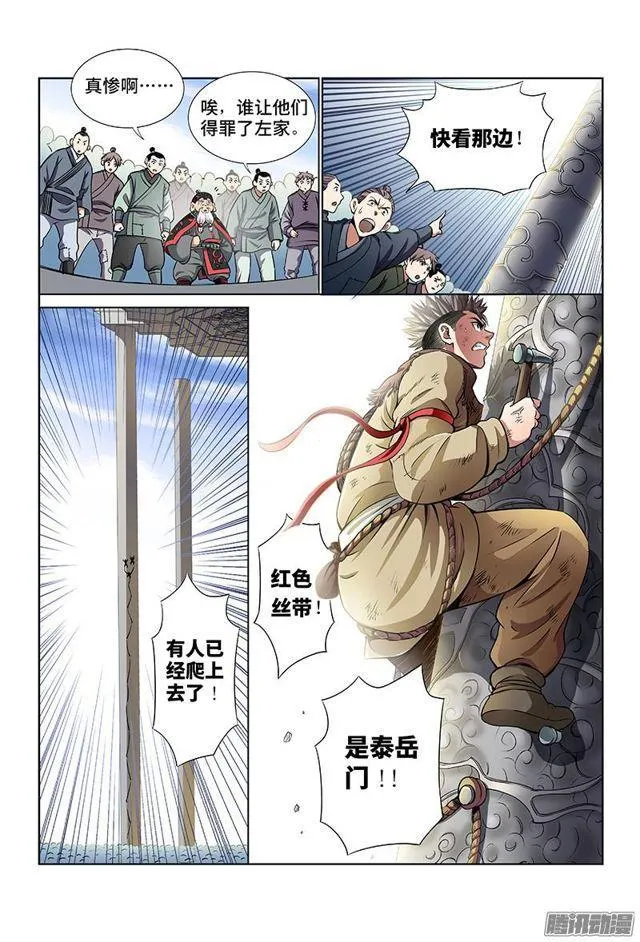第三十一话·地印 第3页