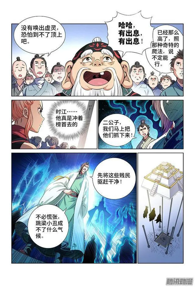 第三十一话·地印 第4页