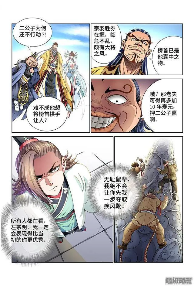 第三十一话·地印 第5页