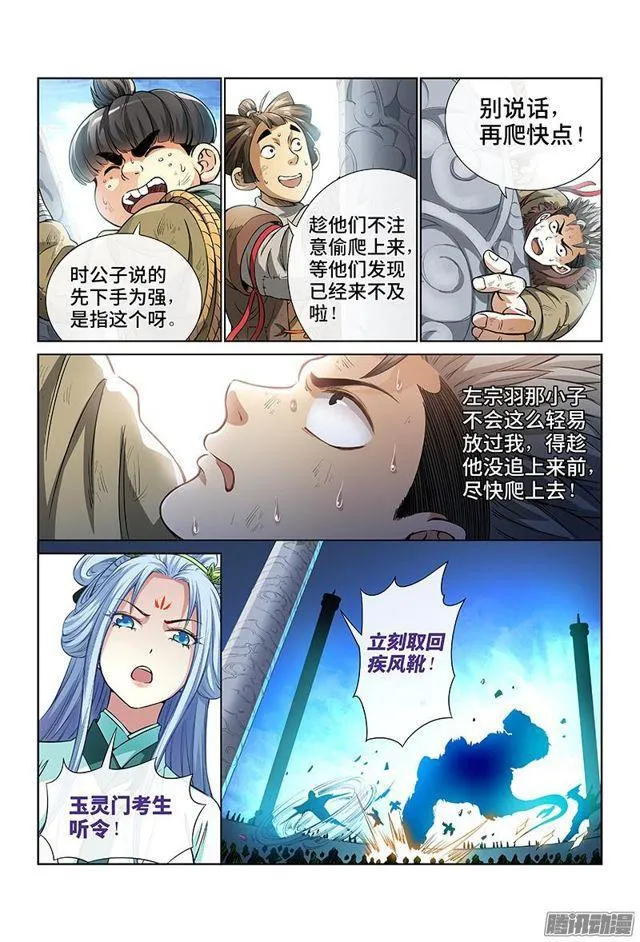 第三十一话·地印 第6页