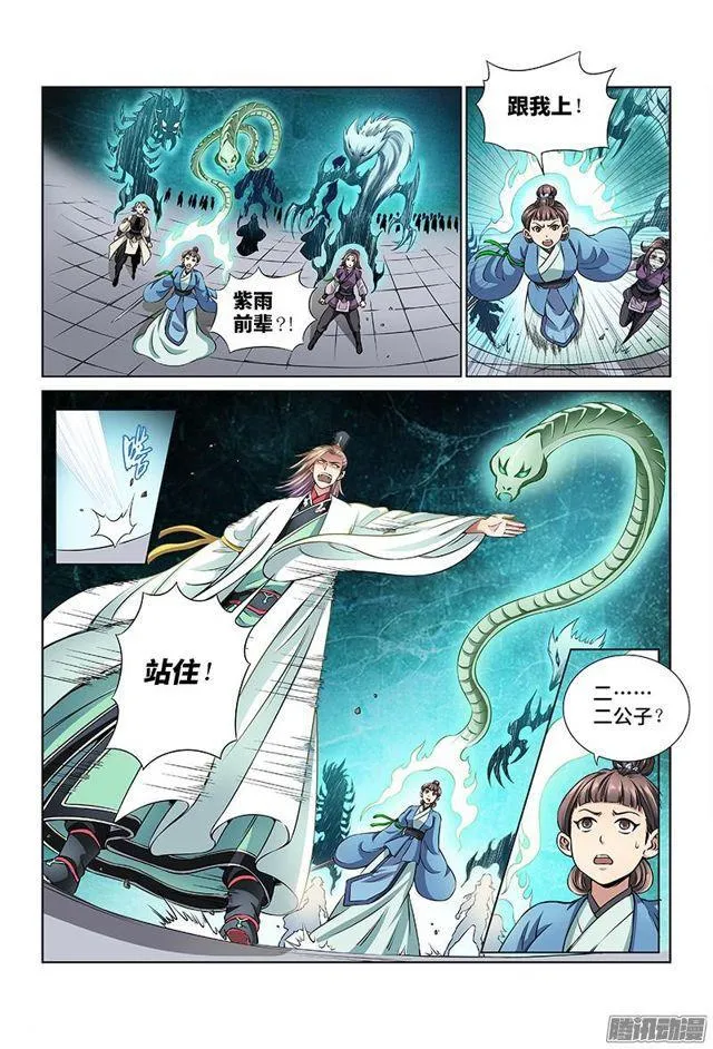 第三十一话·地印 第7页