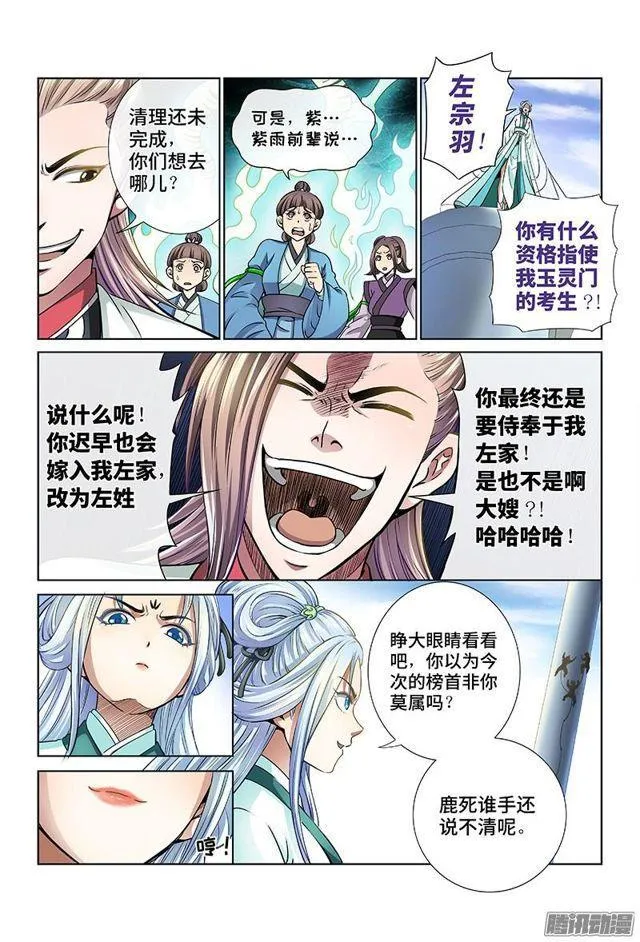 第三十一话·地印 第8页
