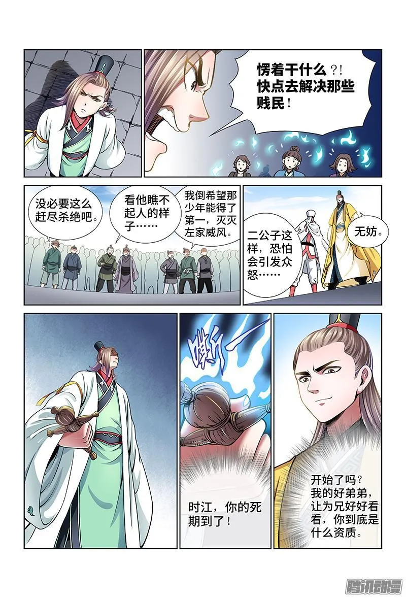 第三十一话·地印 第9页