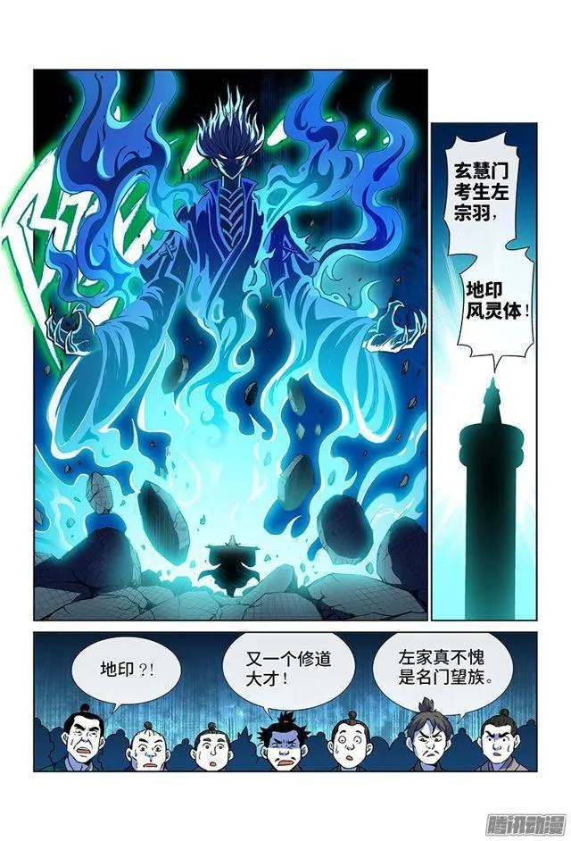 第三十一话·地印 第10页