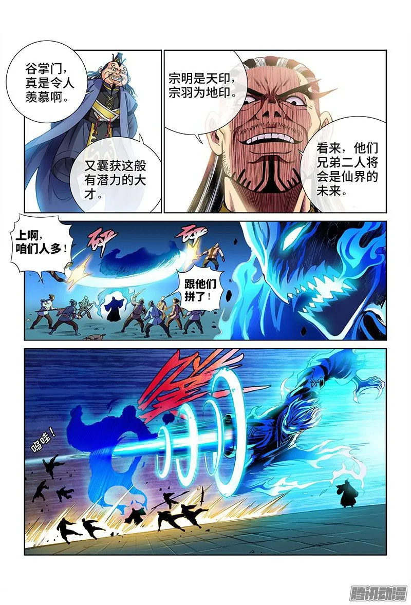 第三十一话·地印 第11页