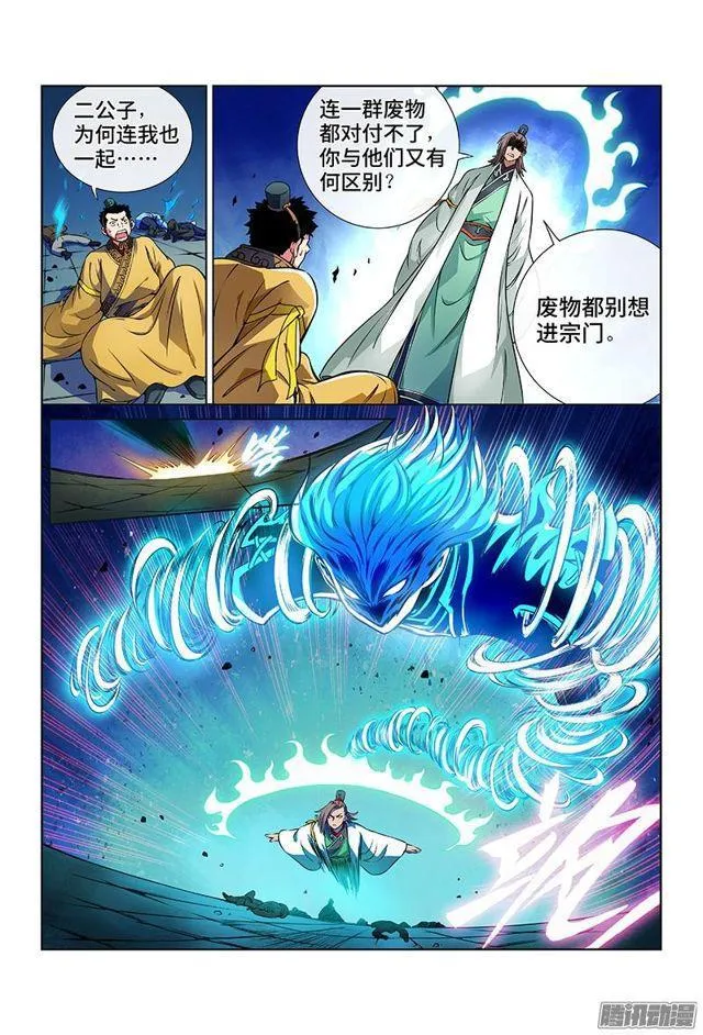第三十一话·地印 第12页