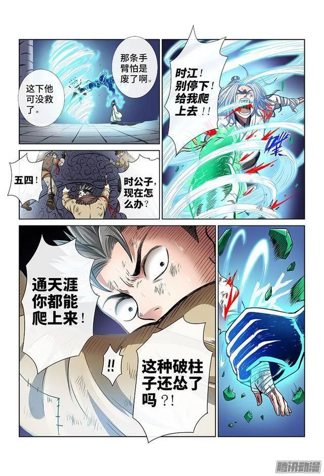 第三十三话·欠你一条命（下） 第2页
