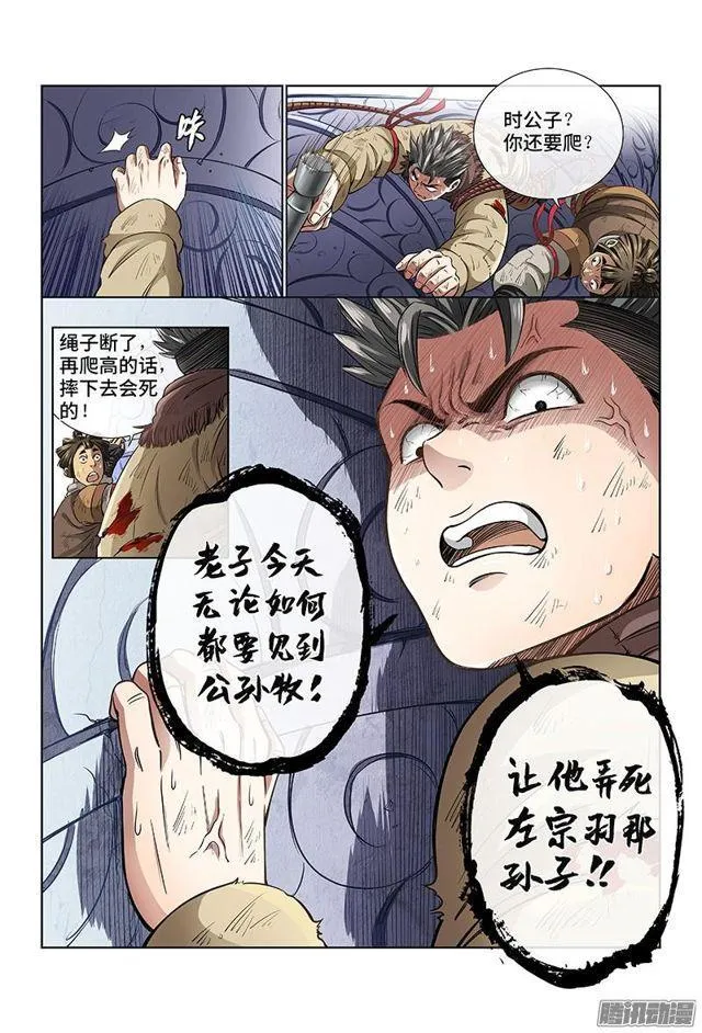 第三十三话·欠你一条命（下） 第3页