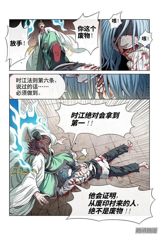第三十三话·欠你一条命（下） 第7页